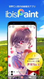 アイビスペイント screenshot