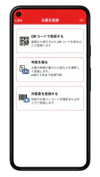 アカカべ薬局グループお薬手帳 screenshot