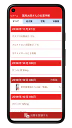 アカカべ薬局グループお薬手帳 screenshot