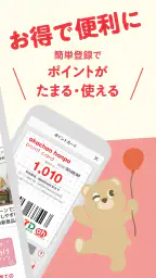 アカチャンホンポ screenshot