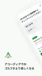 アコーディア・ゴルフ ー ポイントカード・予約・スコア管理 screenshot