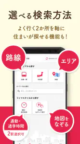 賃貸・売買の物件検索 アットホームで部屋探し・家探し screenshot