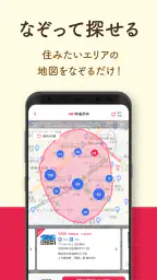 賃貸・売買の物件検索 アットホームで部屋探し・家探し screenshot