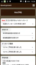 アットリンク - 診療予約 screenshot