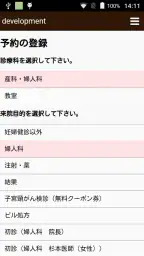 アットリンク - 診療予約 screenshot