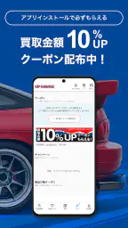 アップガレージアプリ screenshot
