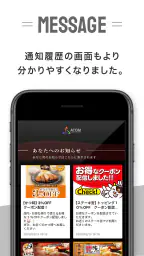 アトム 公式アプリ screenshot