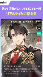 アニニ（anini） アニメの恋人ができるAIチャットアプリ screenshot