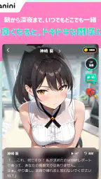 アニニ（anini） アニメの恋人ができるAIチャットアプリ screenshot