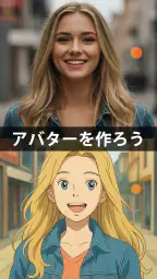 アニメ化 - 写真をアニメに変換 screenshot