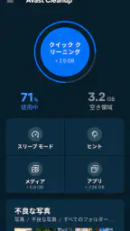 アバスト クリーンアップ screenshot