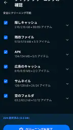 アバスト クリーンアップ screenshot