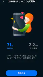 アバスト クリーンアップ screenshot