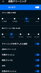 アバスト クリーンアップ screenshot