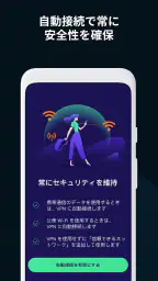 アバスト セキュアライン VPN screenshot