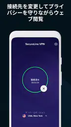 アバスト セキュアライン VPN screenshot