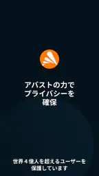 アバスト セキュアライン VPN screenshot