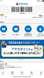 アヤハディオ公式アプリ２ screenshot