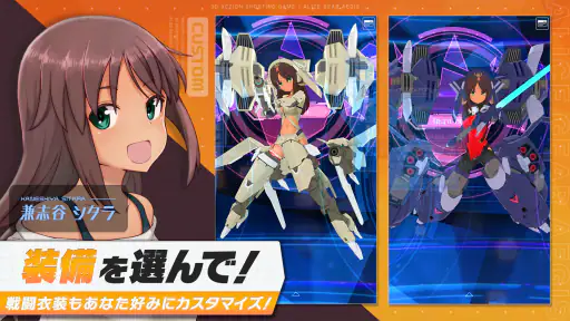 アリス・ギア・アイギス screenshot