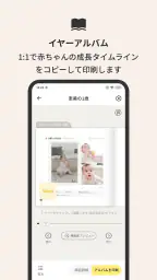 アルばぶ - スマートにベビーの成長を記録 screenshot