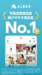 アルバス ずっと残る家族のアルバム screenshot
