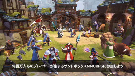 アルビオン・オンライン screenshot