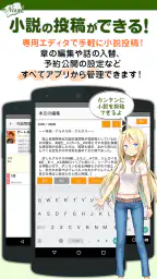 アルファポリス小説投稿　スマホで手軽に小説を投稿しよう screenshot