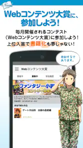 アルファポリス小説投稿　スマホで手軽に小説を投稿しよう screenshot