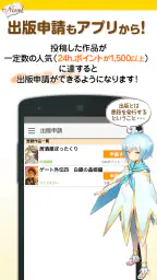 アルファポリス小説投稿　スマホで手軽に小説を投稿しよう screenshot