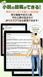 アルファポリス小説投稿　スマホで手軽に小説を投稿しよう screenshot