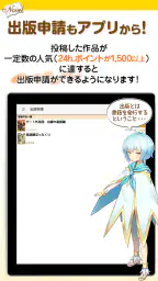 アルファポリス小説投稿　スマホで手軽に小説を投稿しよう screenshot