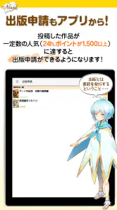 アルファポリス小説投稿　スマホで手軽に小説を投稿しよう screenshot