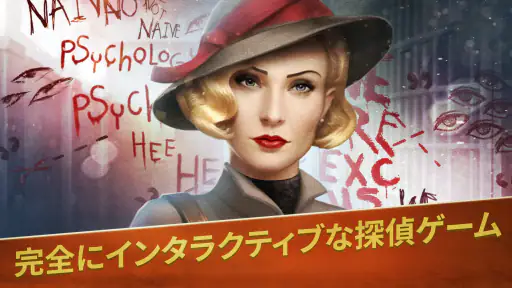 アルプス殺人事件 ～アイテム探しゲーム～ screenshot