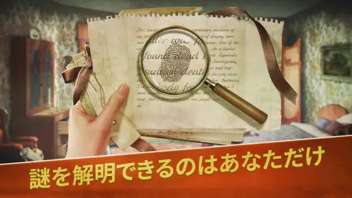 アルプス殺人事件 ～アイテム探しゲーム～ screenshot