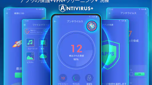 アンチウイルス － クリーナー・ブースター・VPN screenshot