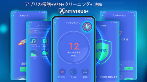 アンチウイルス － クリーナー・ブースター・VPN screenshot