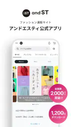 アンドエスティ screenshot