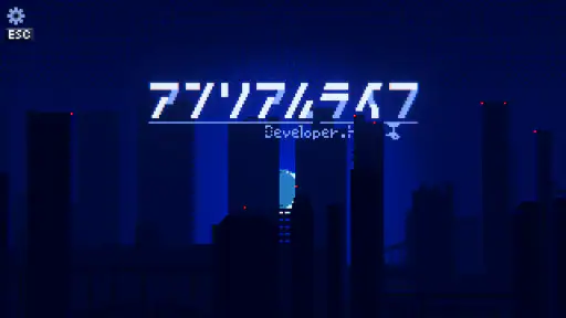 アンリアルライフ screenshot
