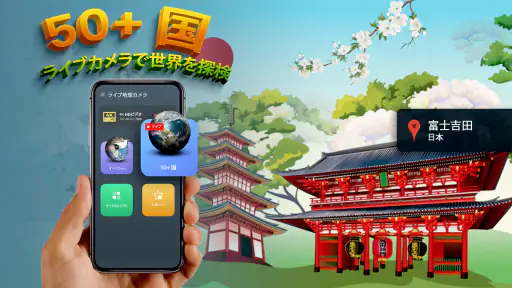 アース Webカメラ: ストリート ビュー screenshot