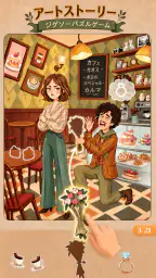 アートストーリー：ジグソーパズルゲーム screenshot