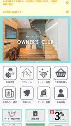 イエコン screenshot