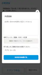 イエコン screenshot