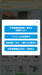 イエコン screenshot