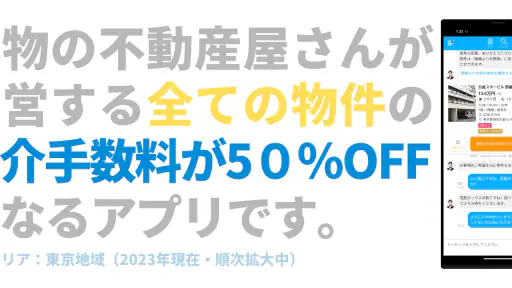 イエッティ - 仲介手数料半額のお部屋探し screenshot