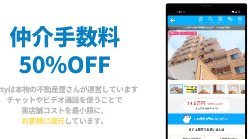 イエッティ - 仲介手数料半額のお部屋探し screenshot