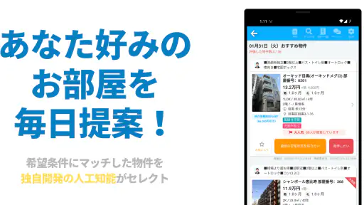 イエッティ - 仲介手数料半額のお部屋探し screenshot