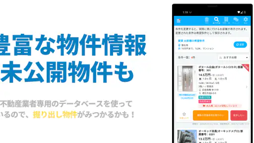 イエッティ - 仲介手数料半額のお部屋探し screenshot
