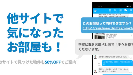 イエッティ - 仲介手数料半額のお部屋探し screenshot