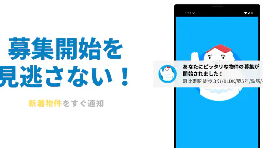 イエッティ - 仲介手数料半額のお部屋探し screenshot