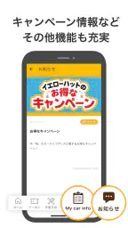 イエローハット公式アプリ screenshot
